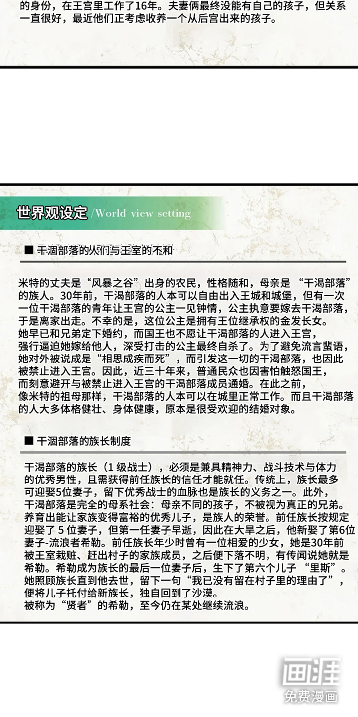 被囚于爱的沙漠漫画-图18