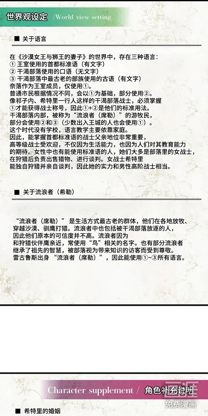 被囚于爱的沙漠漫画-图20