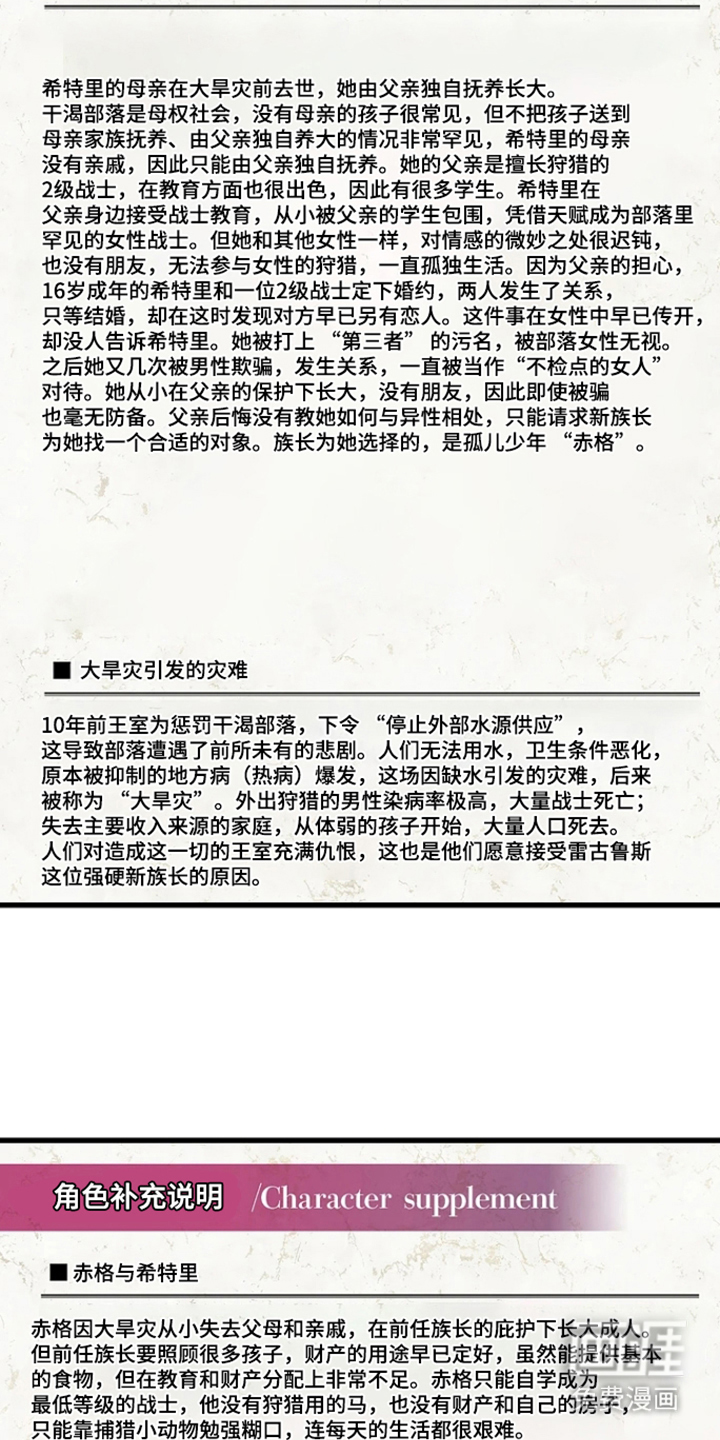 被囚于爱的沙漠漫画-图21