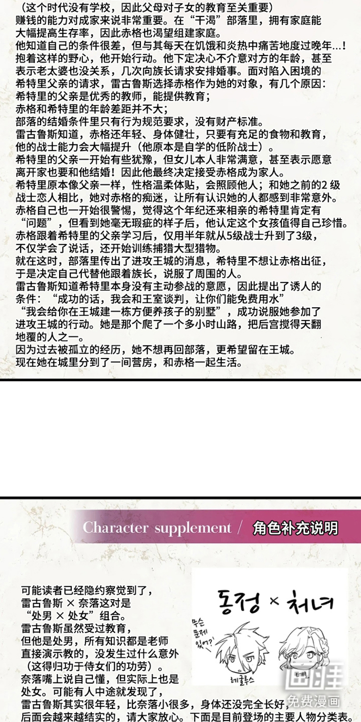 被囚于爱的沙漠漫画-图22