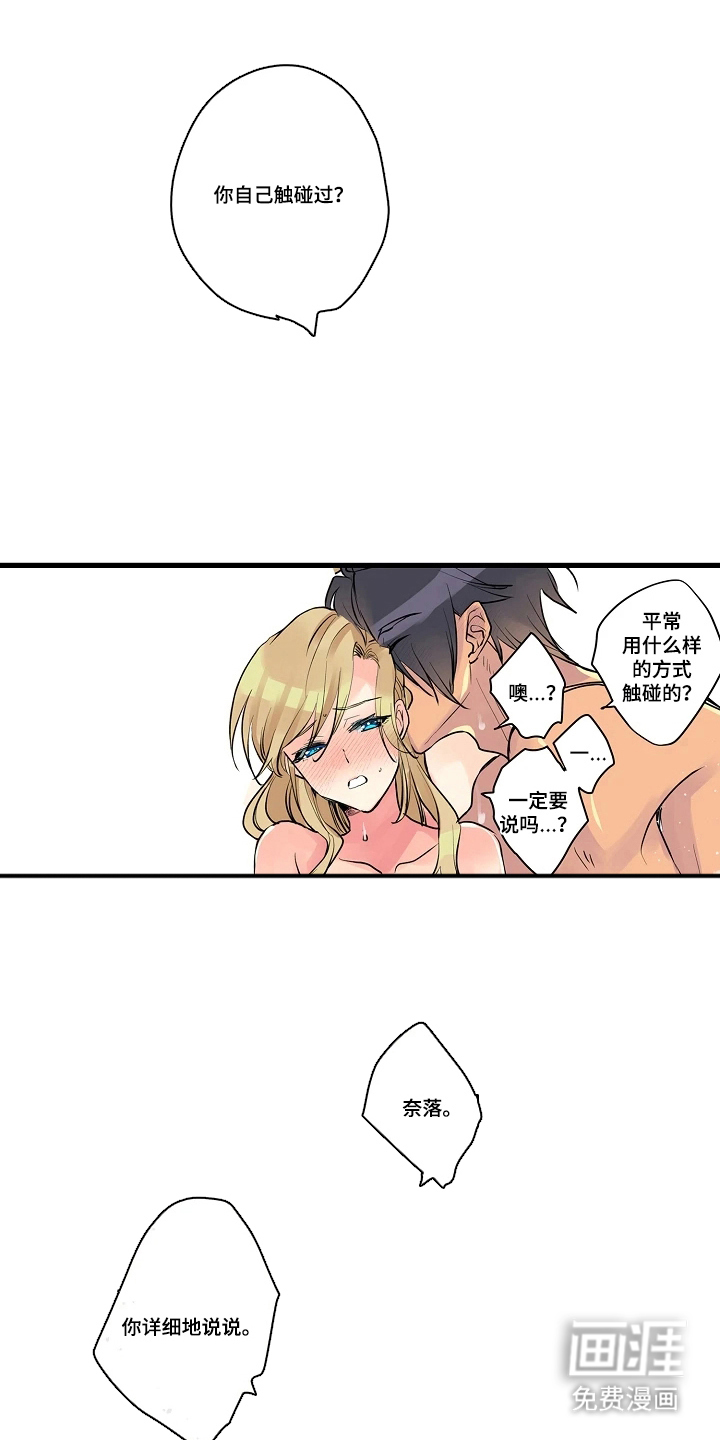 被囚于爱的沙漠漫画-图3