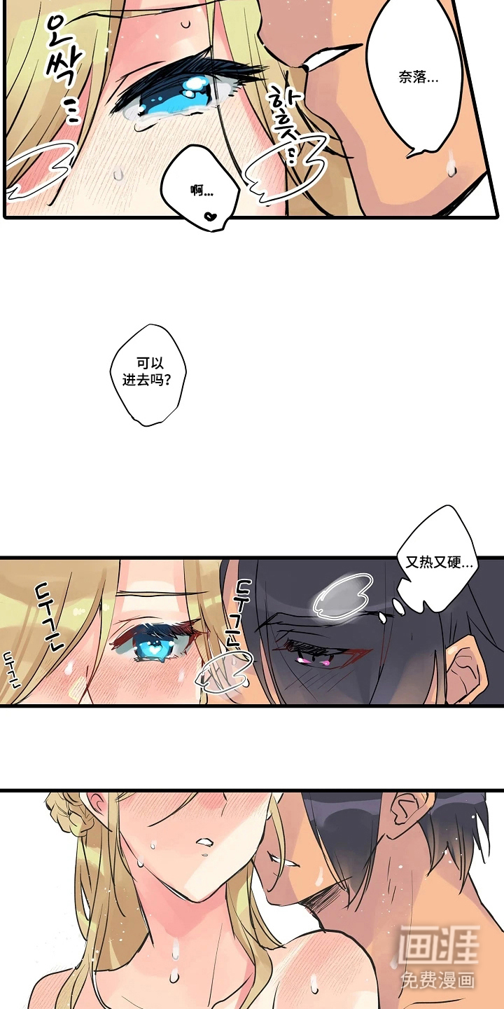 被囚于爱的沙漠漫画-图6