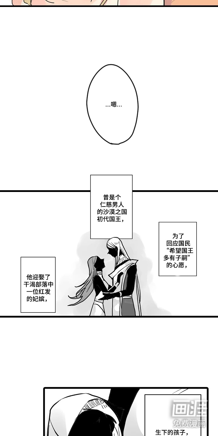 被囚于爱的沙漠漫画-图7