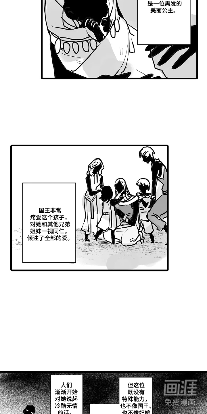 被囚于爱的沙漠漫画-图8