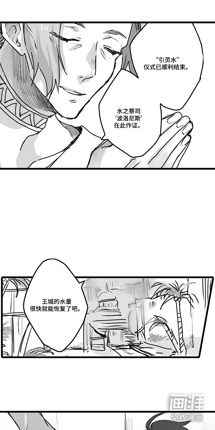 被囚于爱的沙漠漫画-图15