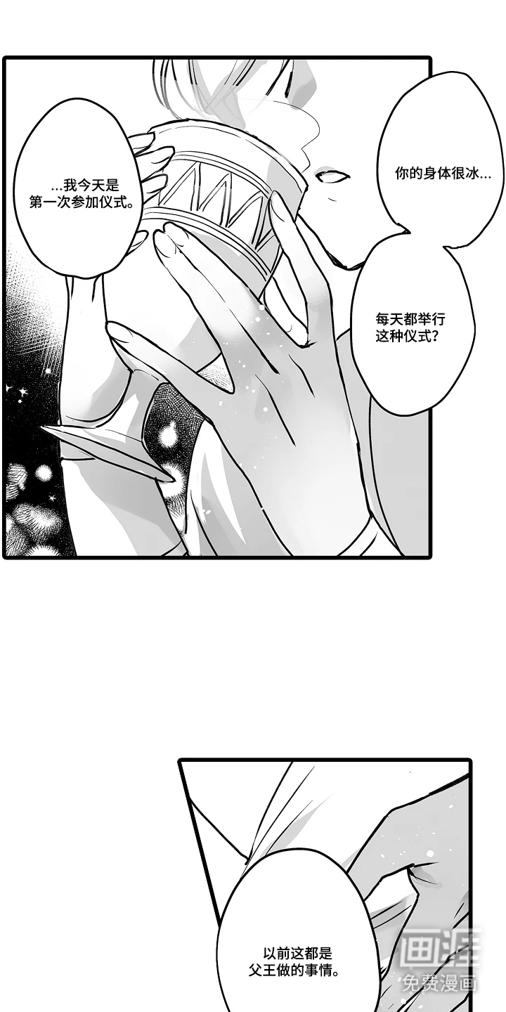 被囚于爱的沙漠第13话第1页