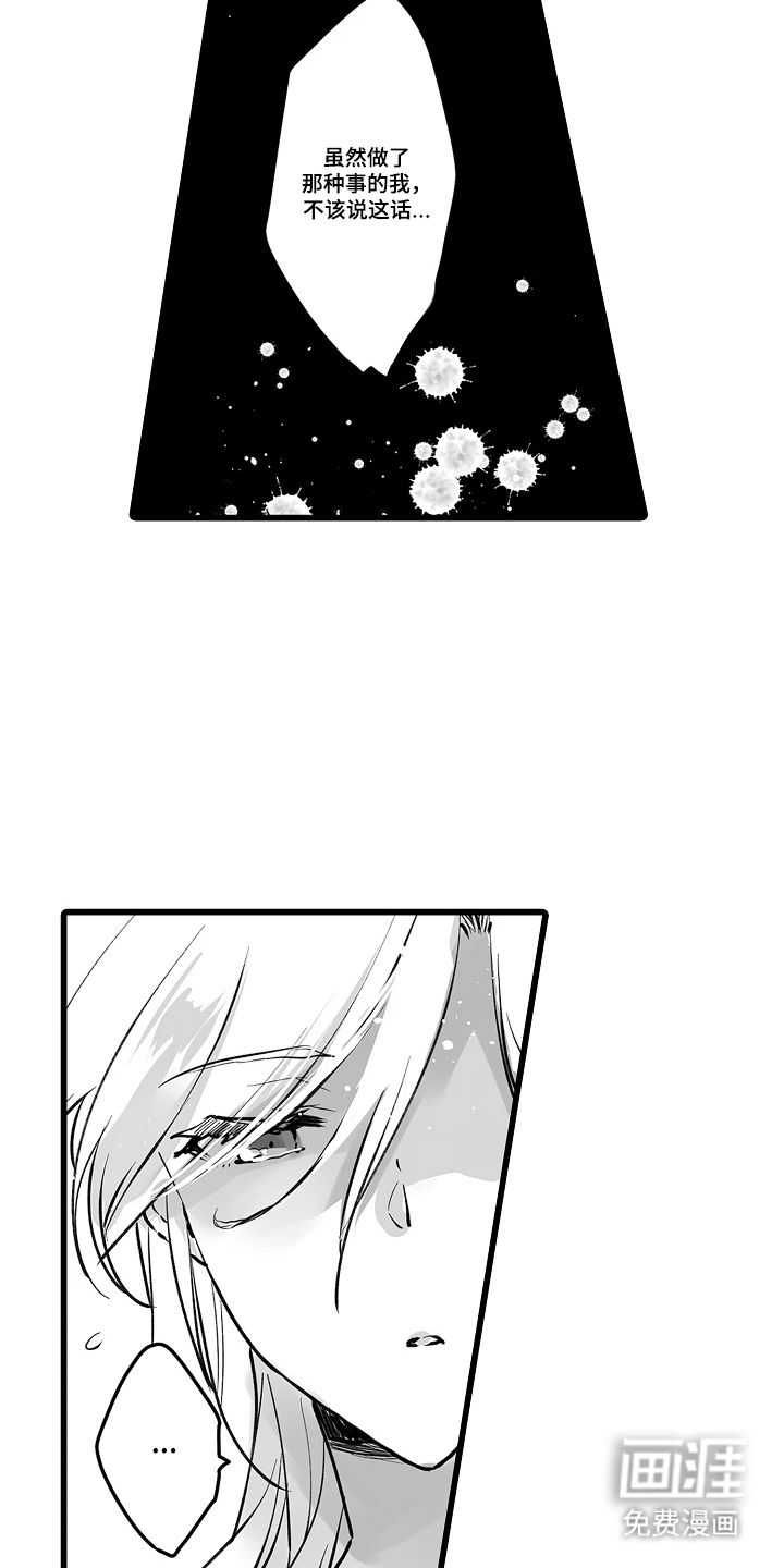 被囚于爱的沙漠漫画-图5