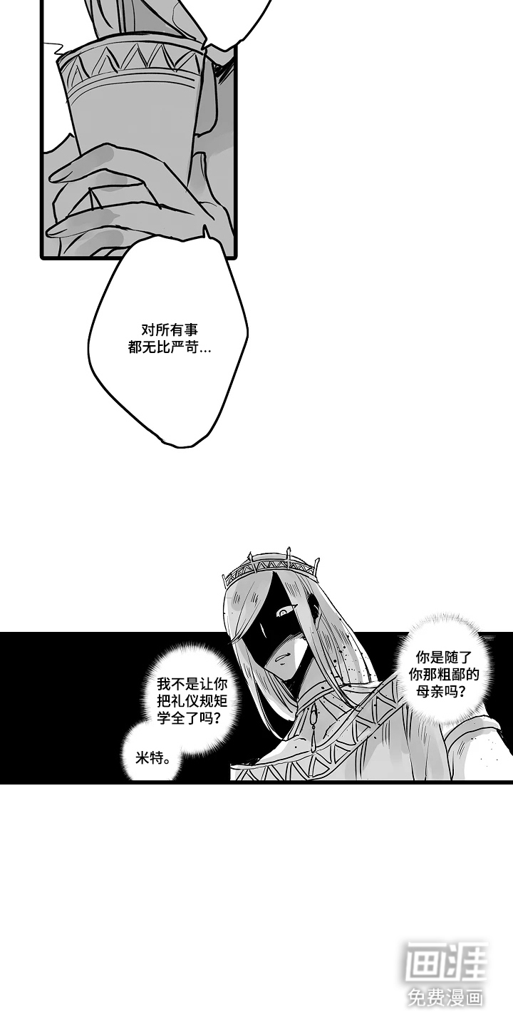 被囚于爱的沙漠漫画-图8
