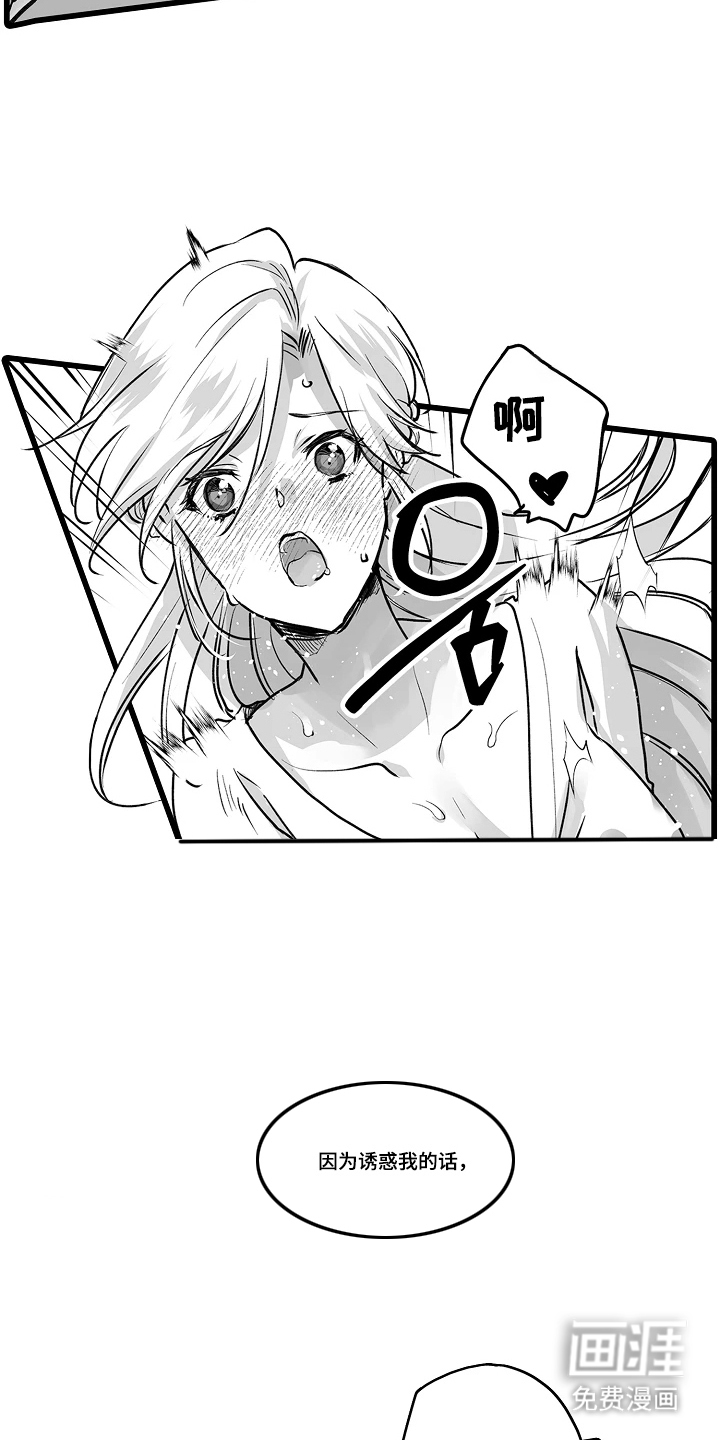 被囚于爱的沙漠漫画-图17