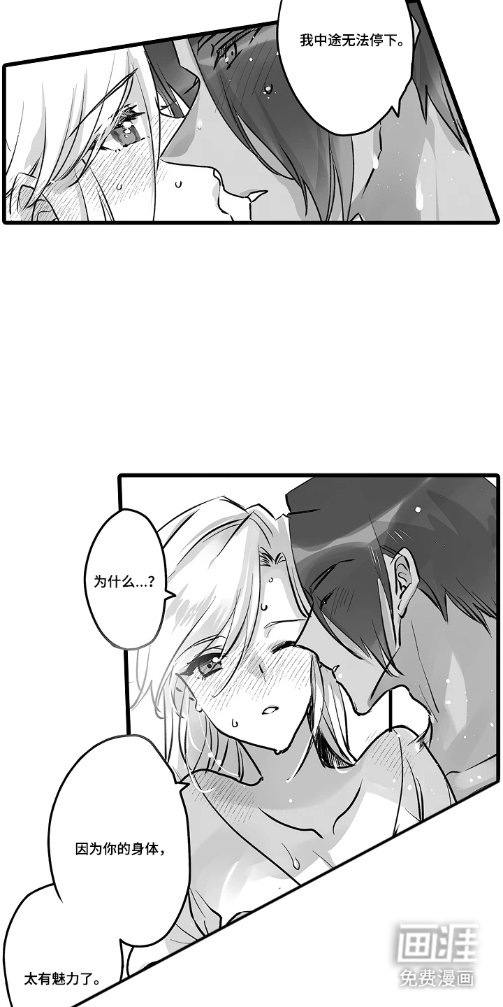 被囚于爱的沙漠漫画-图18
