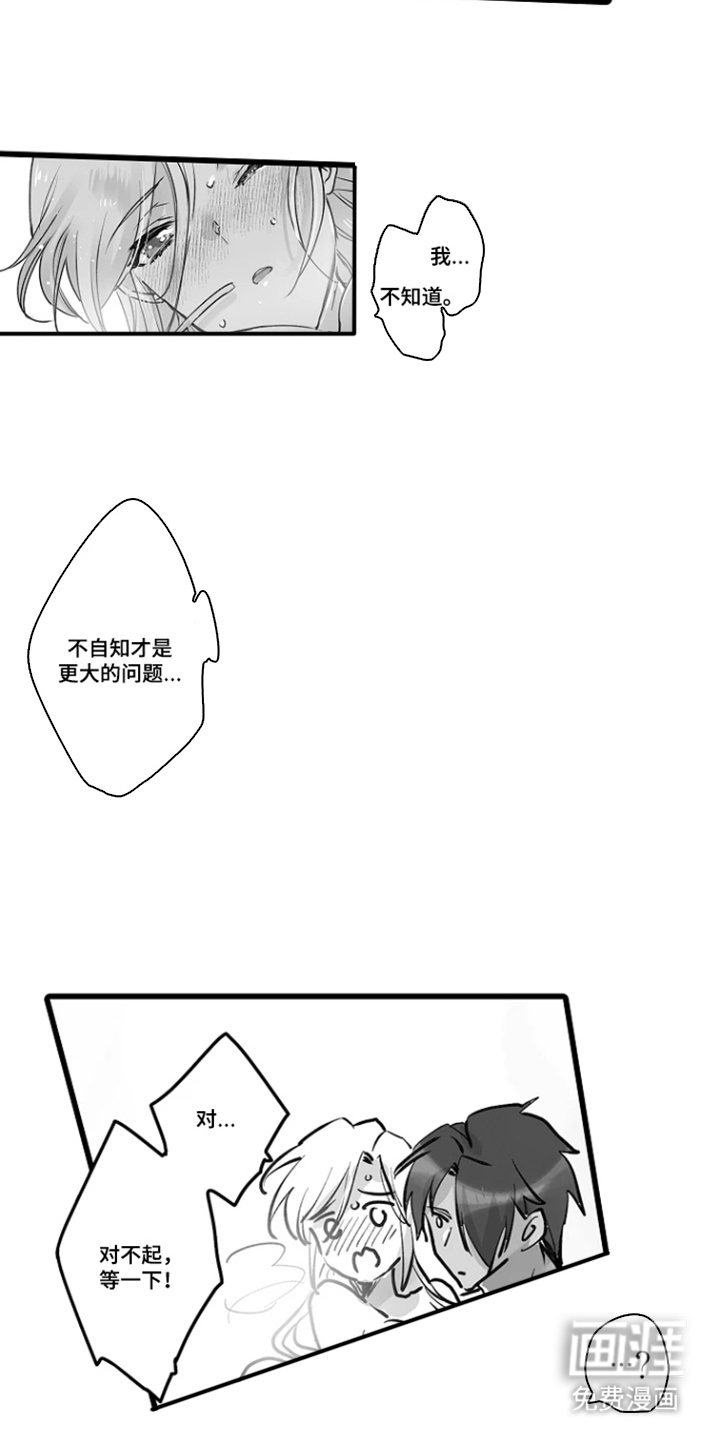 被囚于爱的沙漠漫画-图21