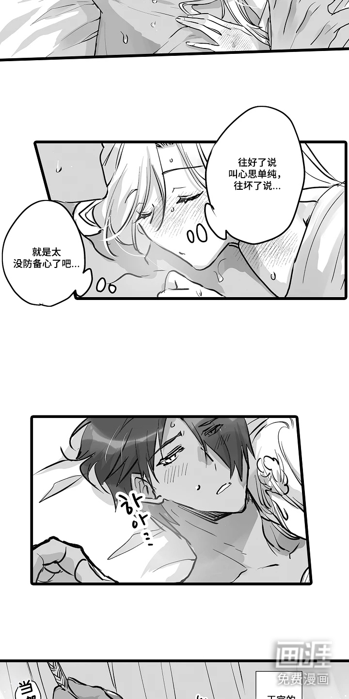 被囚于爱的沙漠漫画-图23
