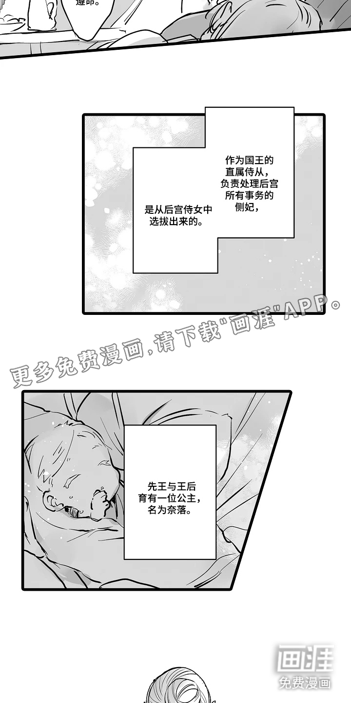 被囚于爱的沙漠漫画-图1