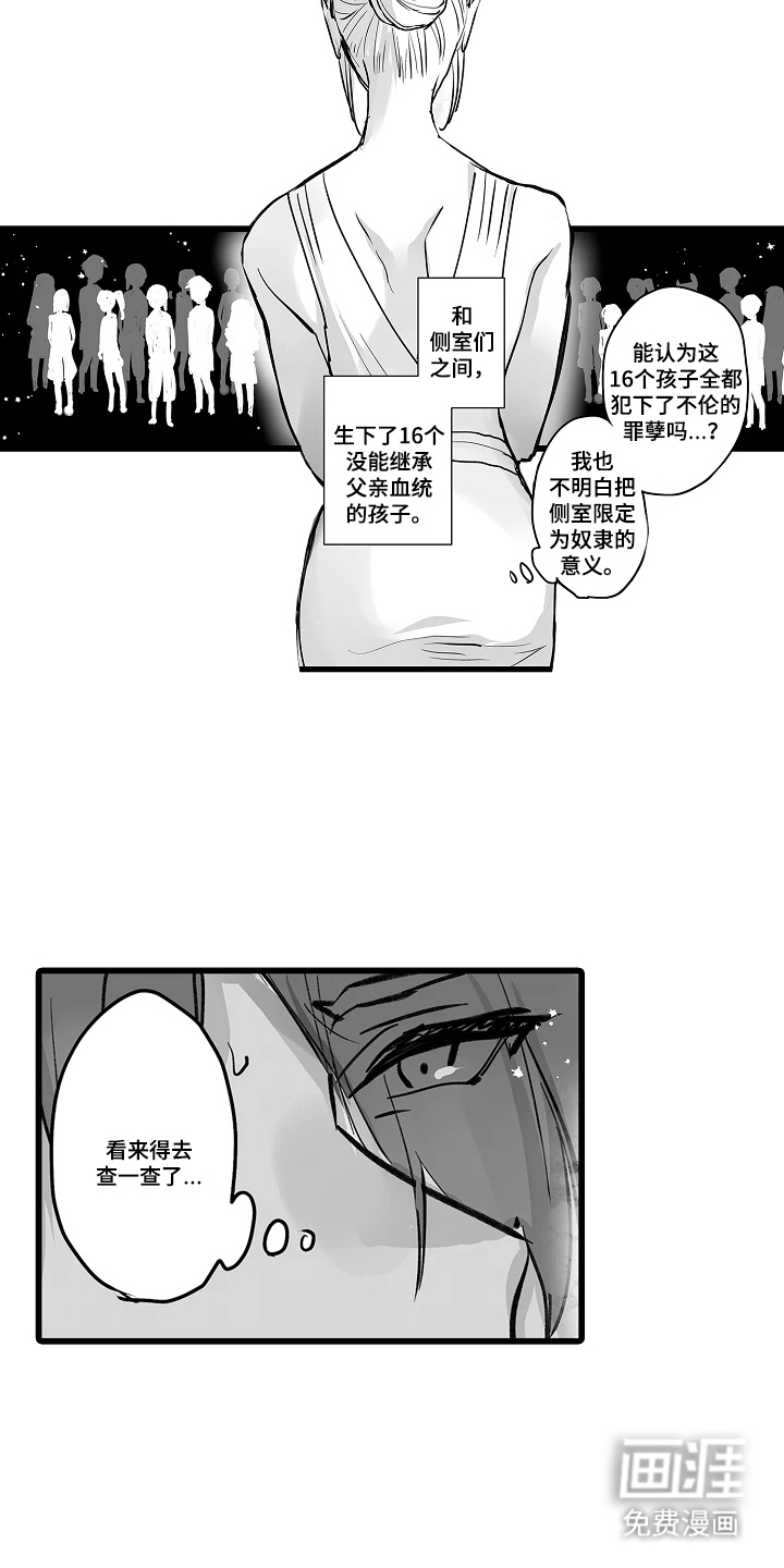 被囚于爱的沙漠漫画-图2