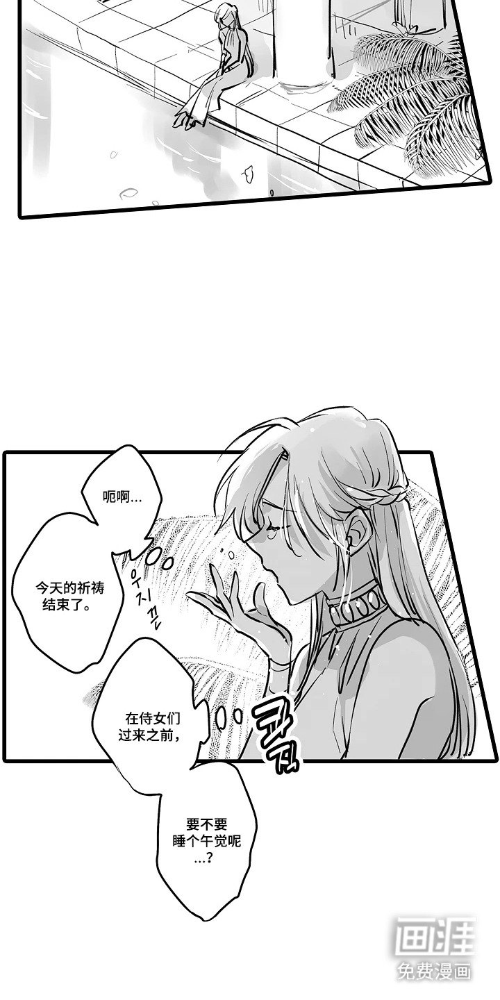 被囚于爱的沙漠漫画-图5