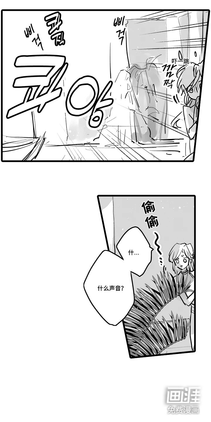 被囚于爱的沙漠漫画-图6