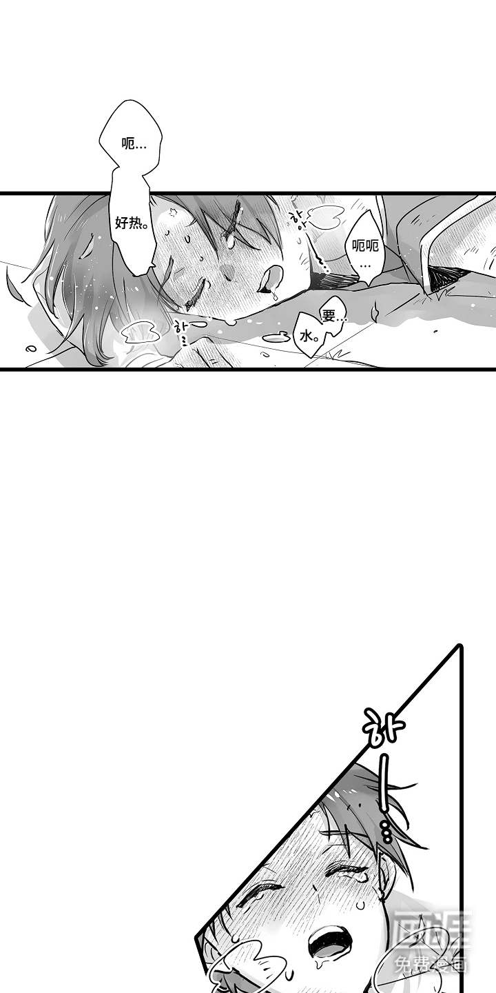 被囚于爱的沙漠漫画-图8