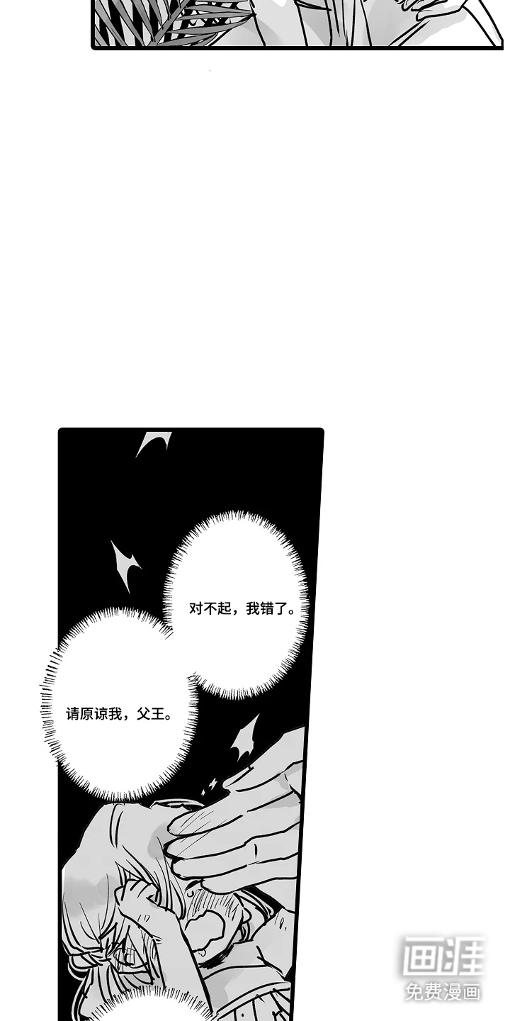 被囚于爱的沙漠漫画-图10