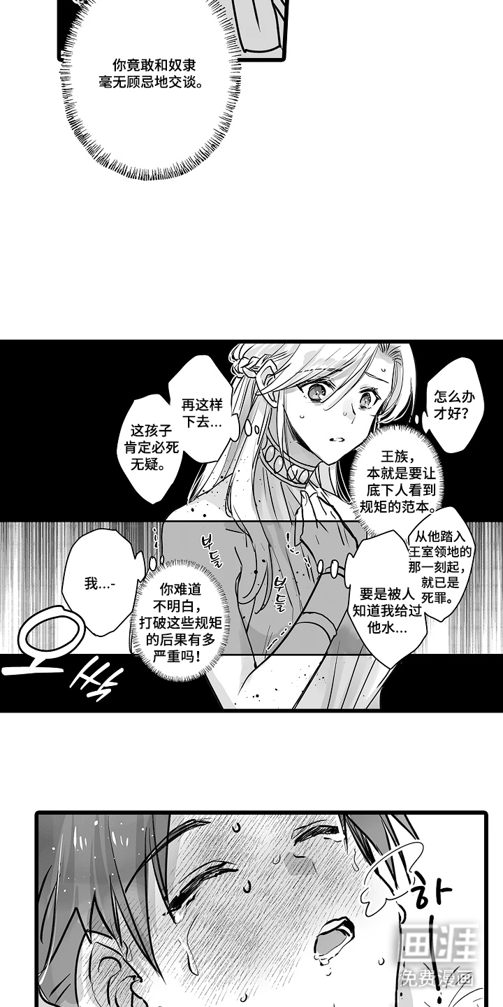 被囚于爱的沙漠漫画-图11