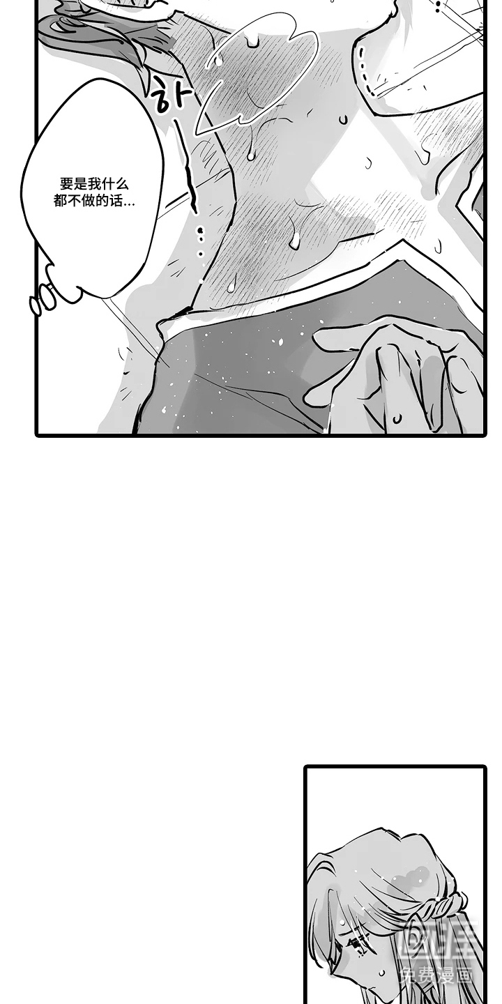 被囚于爱的沙漠漫画-图12