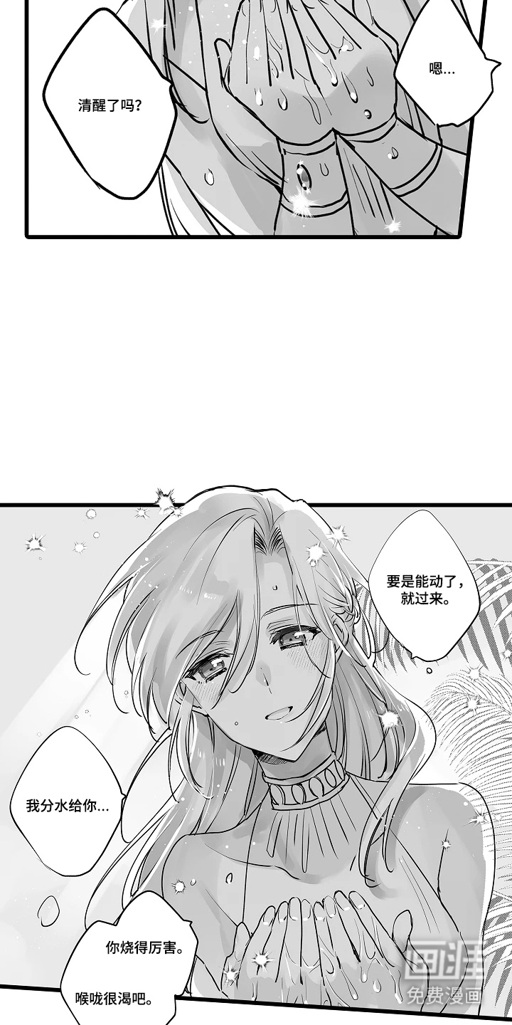 被囚于爱的沙漠漫画-图15