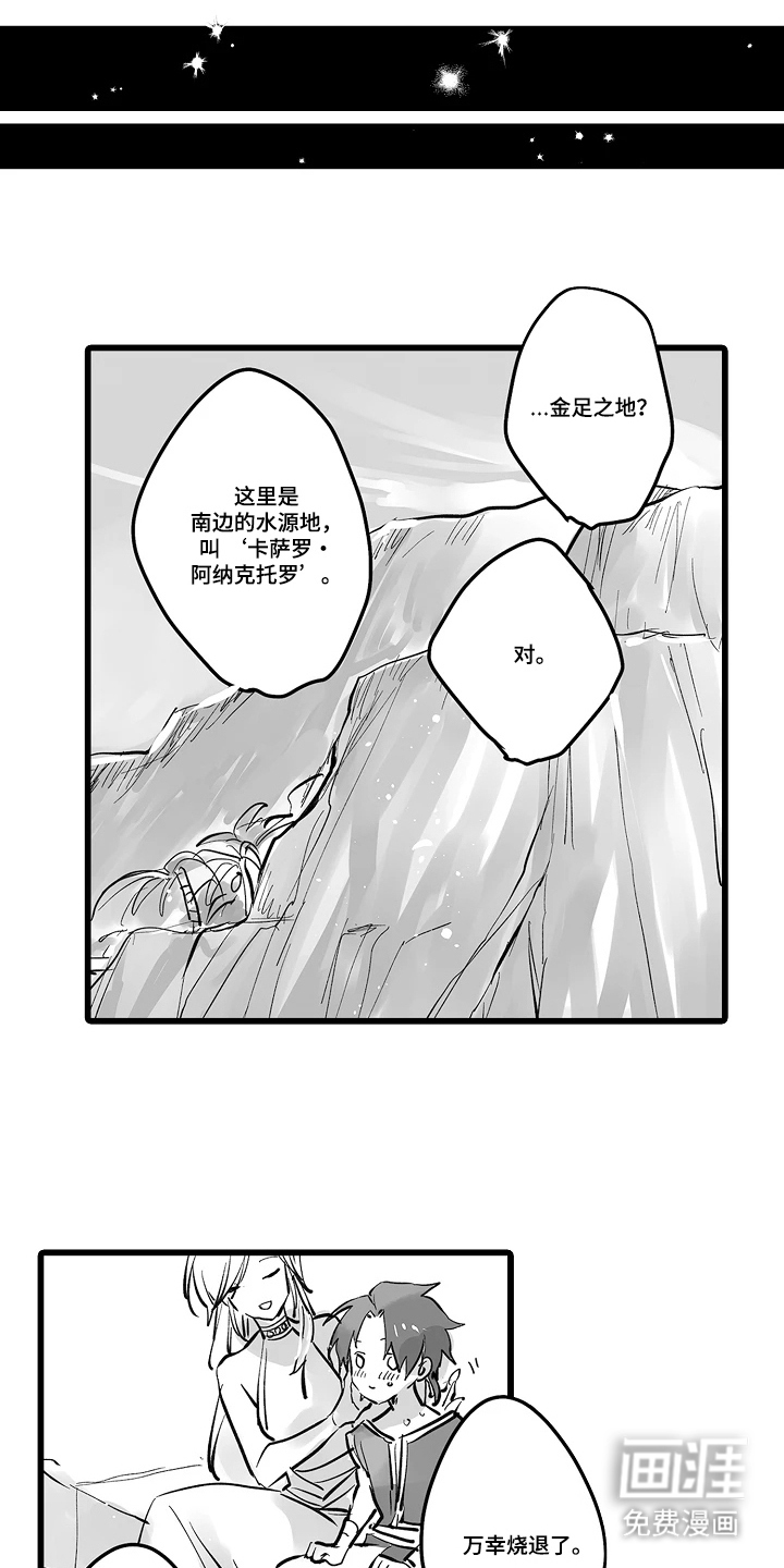 被囚于爱的沙漠漫画-图17