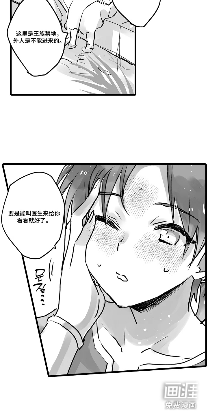 被囚于爱的沙漠漫画-图18