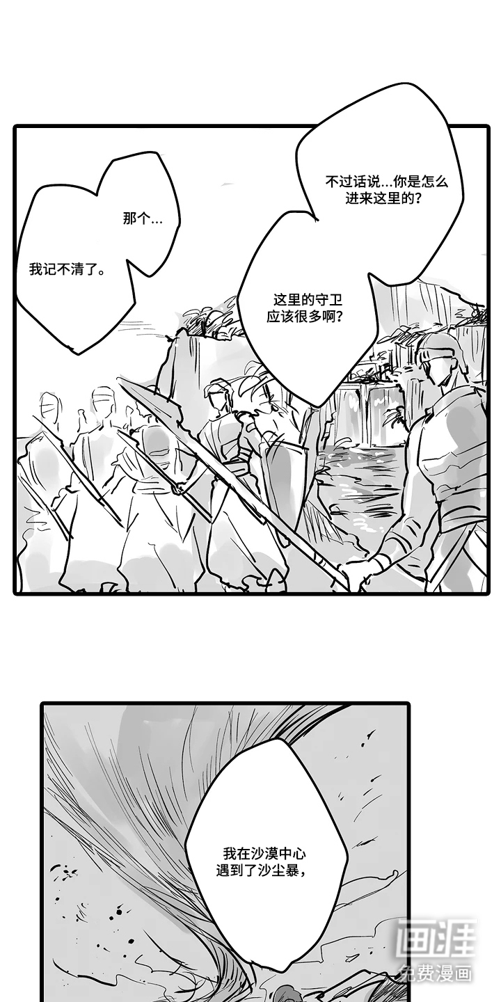 被囚于爱的沙漠漫画-图0