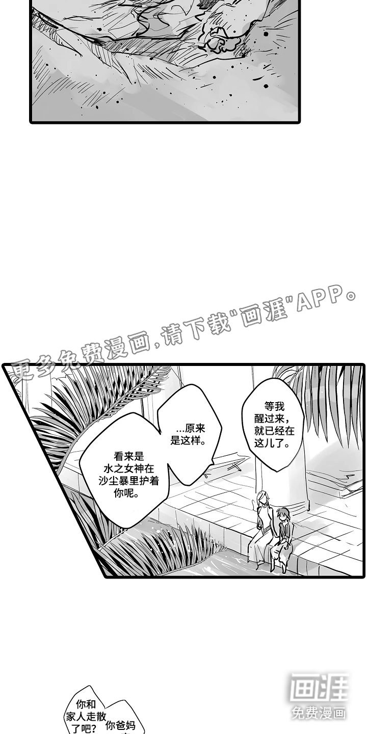 被囚于爱的沙漠漫画-图1