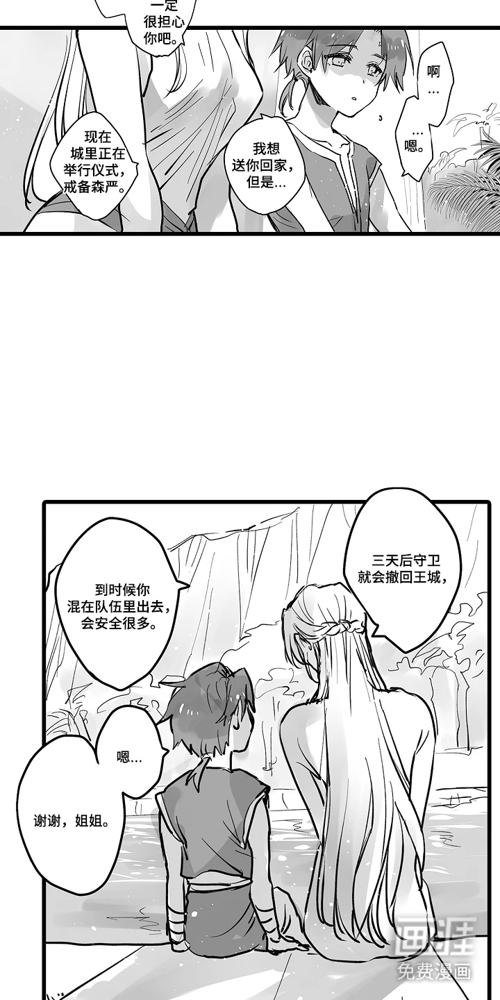被囚于爱的沙漠漫画-图2