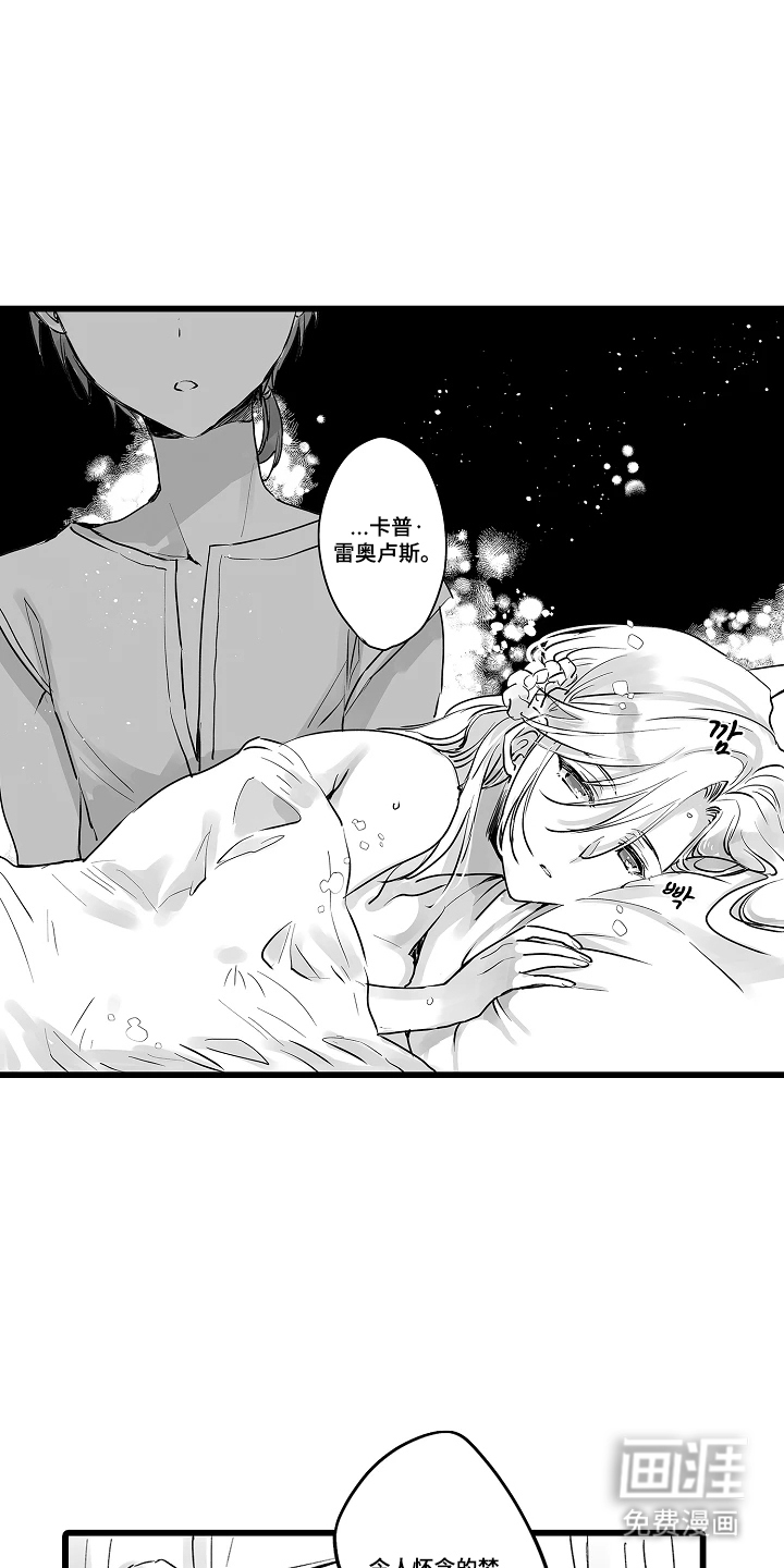 被囚于爱的沙漠漫画-图4