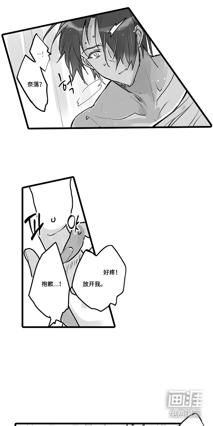 被囚于爱的沙漠漫画-图13