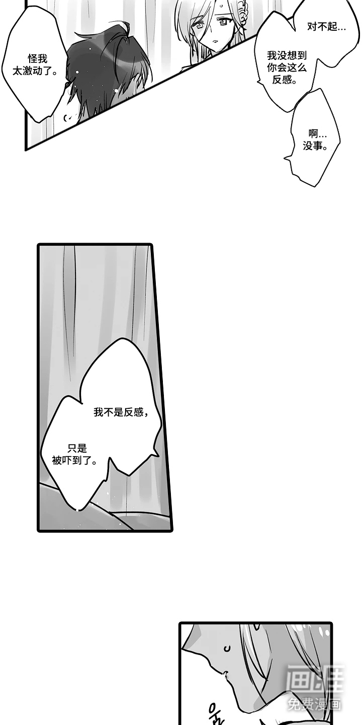 被囚于爱的沙漠漫画-图14
