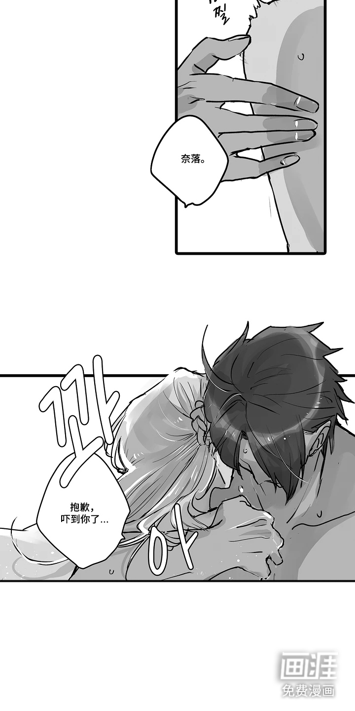 被囚于爱的沙漠漫画-图15
