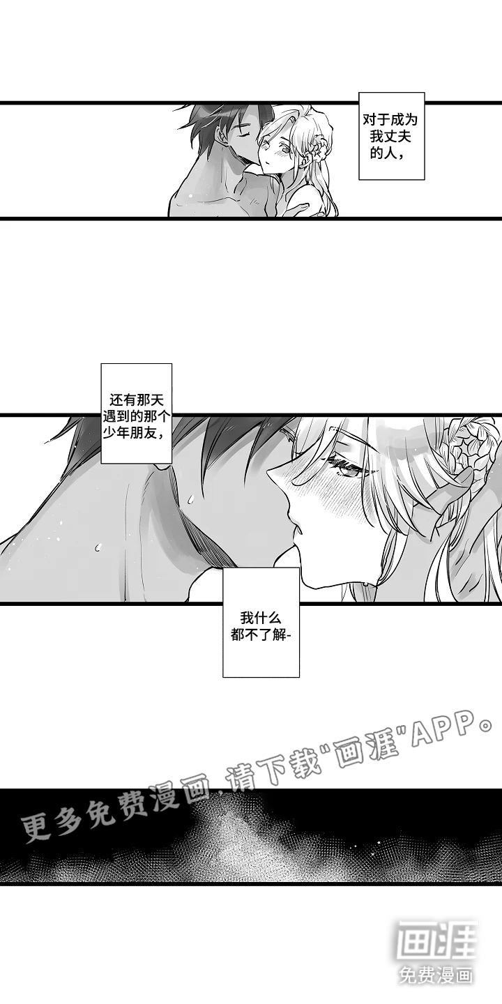 被囚于爱的沙漠漫画-图1
