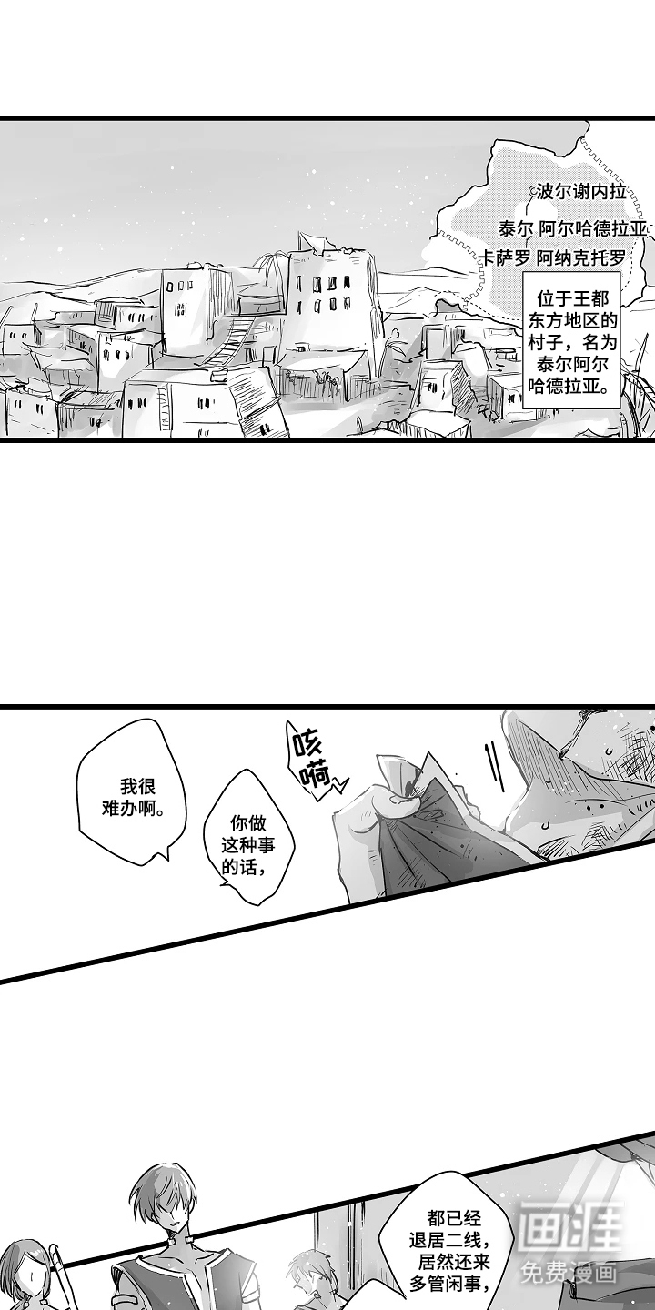 被囚于爱的沙漠漫画-图2