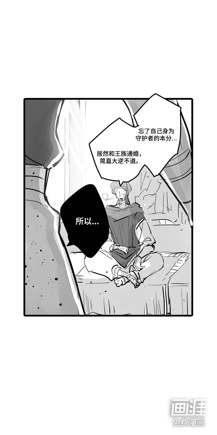 被囚于爱的沙漠漫画-图4