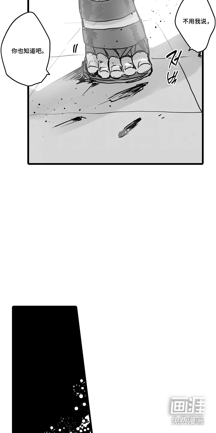 被囚于爱的沙漠漫画-图7