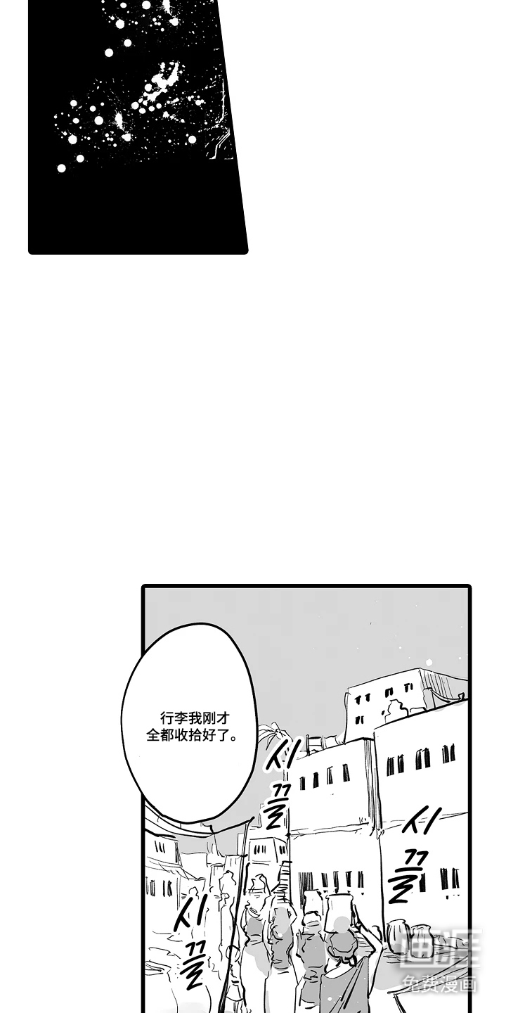 被囚于爱的沙漠漫画-图8