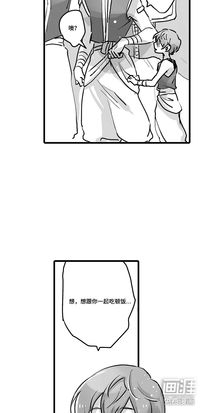 被囚于爱的沙漠漫画-图12