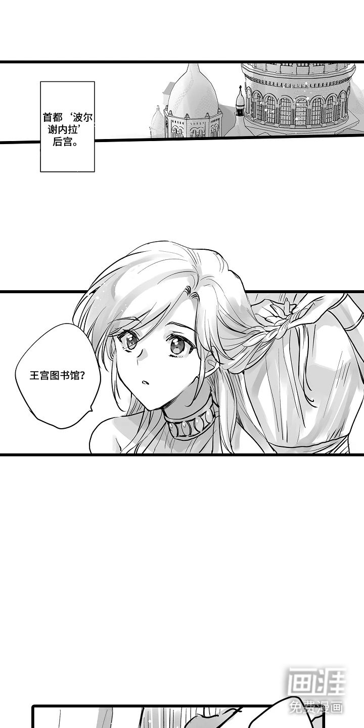 被囚于爱的沙漠第17话第1页