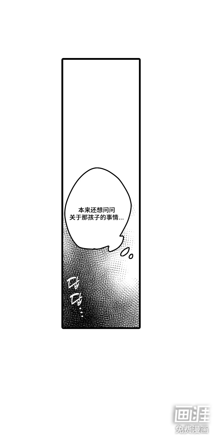 被囚于爱的沙漠漫画-图6