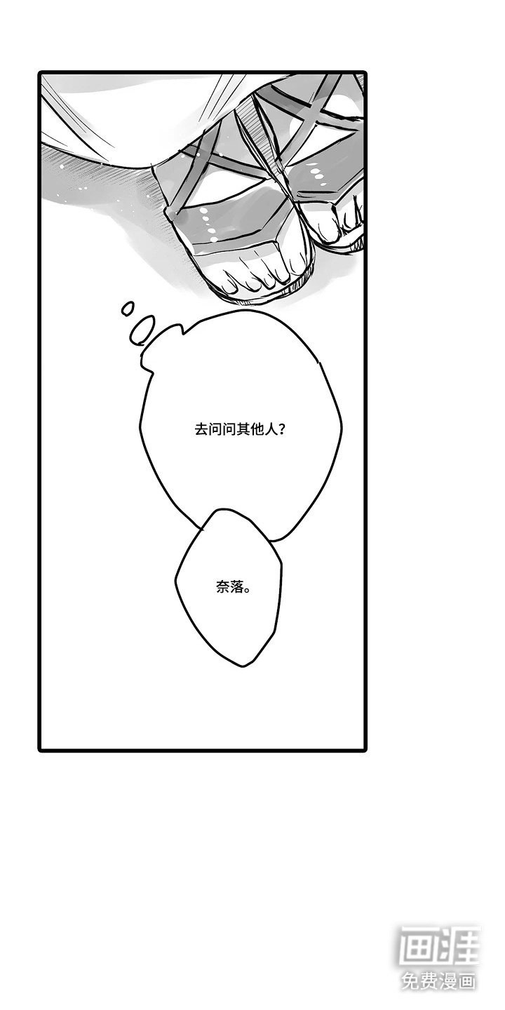 被囚于爱的沙漠漫画-图7