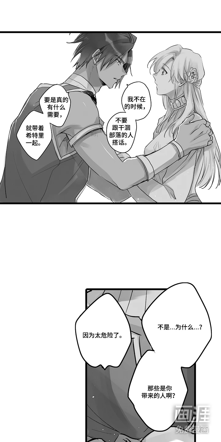被囚于爱的沙漠漫画-图8