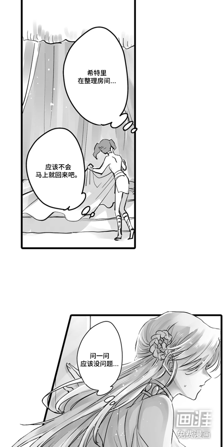 被囚于爱的沙漠漫画-图13