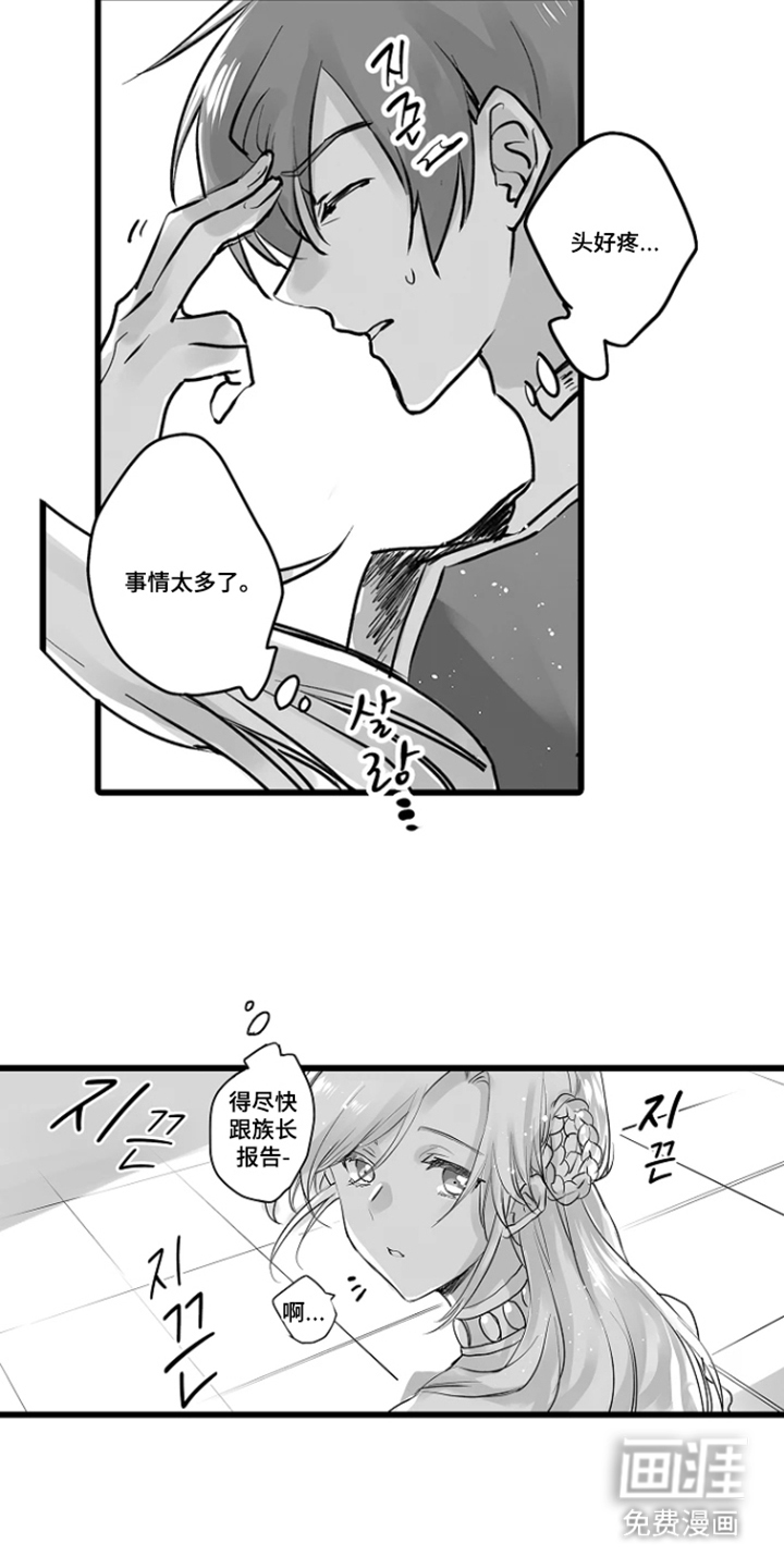 被囚于爱的沙漠漫画-图16