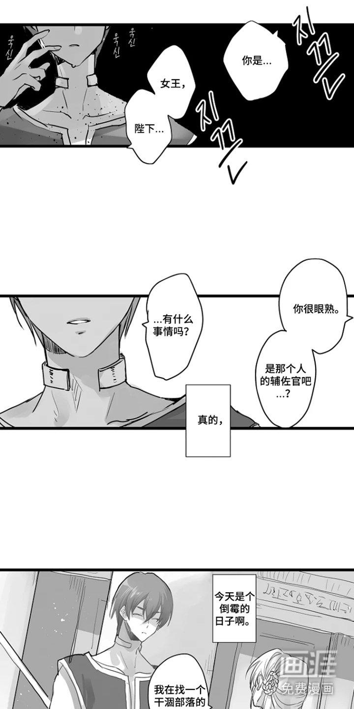 被囚于爱的沙漠漫画-图17