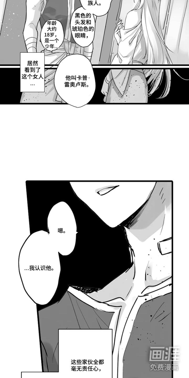 被囚于爱的沙漠漫画-图18