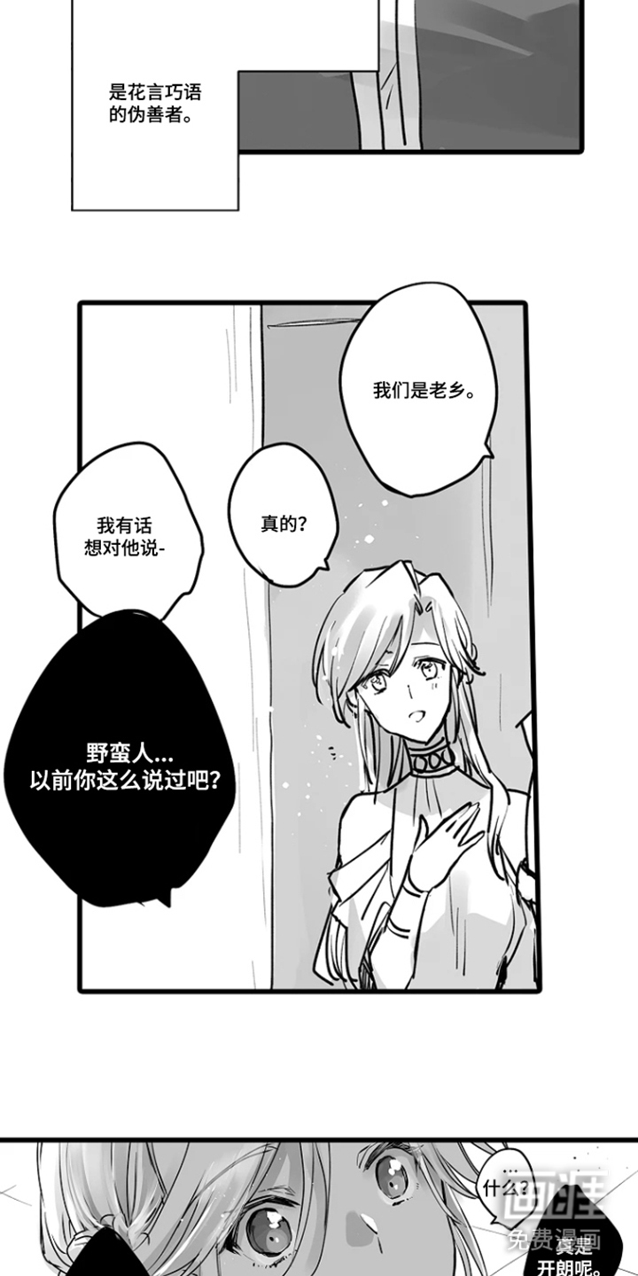 被囚于爱的沙漠漫画-图19