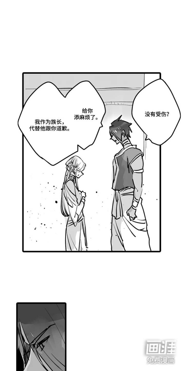被囚于爱的沙漠漫画-图7